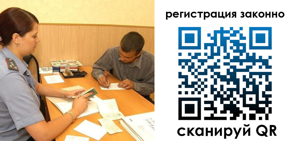 прописка регистрация в Московской области