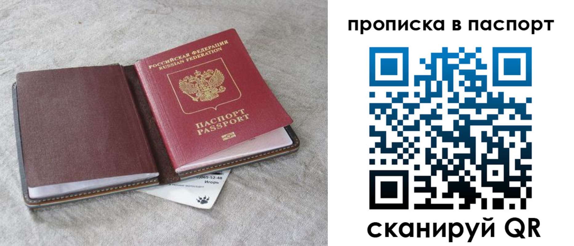 временная регистрация для школы в Московской области