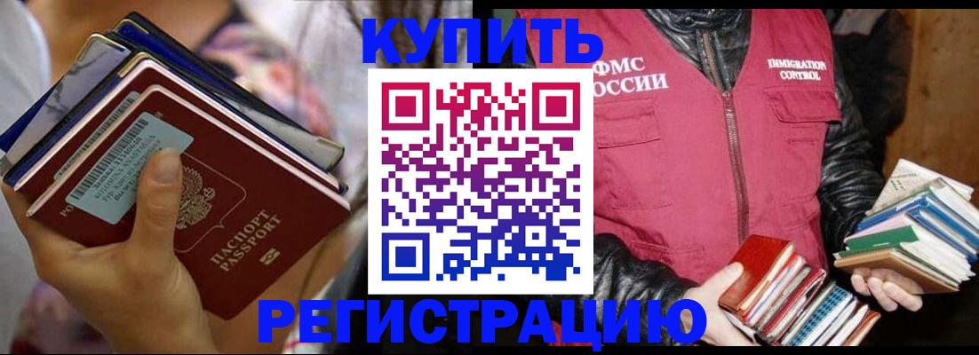 временная регистрация купить в Московской области