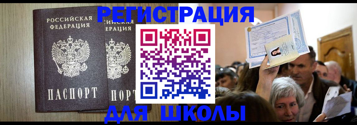 временная регистрация купить в Московской области