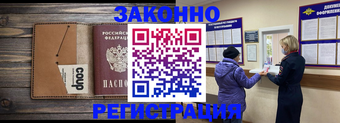 временная прописка в Московской области