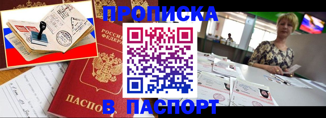 прописка иностранных граждан в Московской области